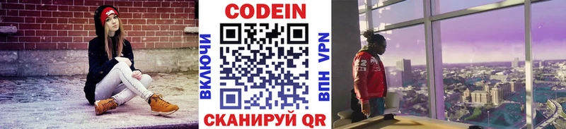 Кодеиновый сироп Lean Purple Drank Абаза